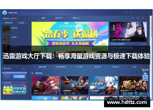 迅雷游戏大厅下载：畅享海量游戏资源与极速下载体验