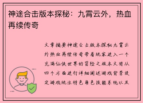 神途合击版本探秘：九霄云外，热血再续传奇