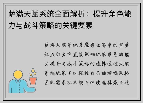 萨满天赋系统全面解析：提升角色能力与战斗策略的关键要素