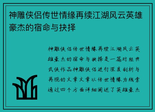 神雕侠侣传世情缘再续江湖风云英雄豪杰的宿命与抉择