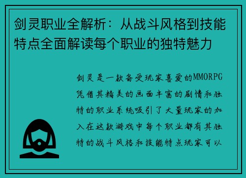 剑灵职业全解析：从战斗风格到技能特点全面解读每个职业的独特魅力