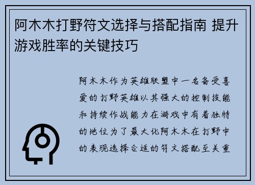 阿木木打野符文选择与搭配指南 提升游戏胜率的关键技巧