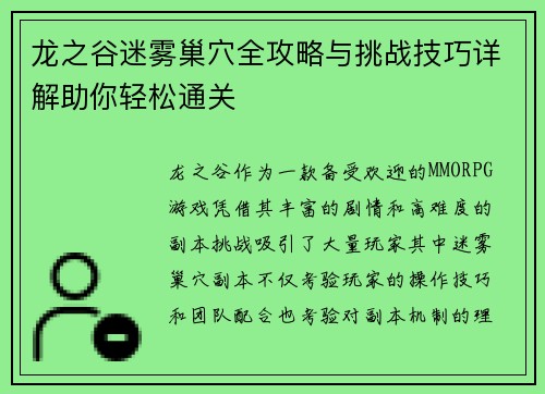 龙之谷迷雾巢穴全攻略与挑战技巧详解助你轻松通关 龙之谷迷雾巢穴全攻略与挑战技巧详解助你轻松通关